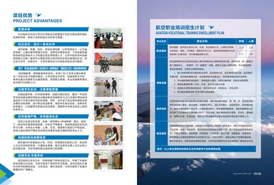 2020年中南林業(yè)科技大學(xué)涉外學(xué)院全日制航空服務(wù)職業(yè)技能培訓(xùn)項(xiàng)目招生簡章（非學(xué)歷教育）